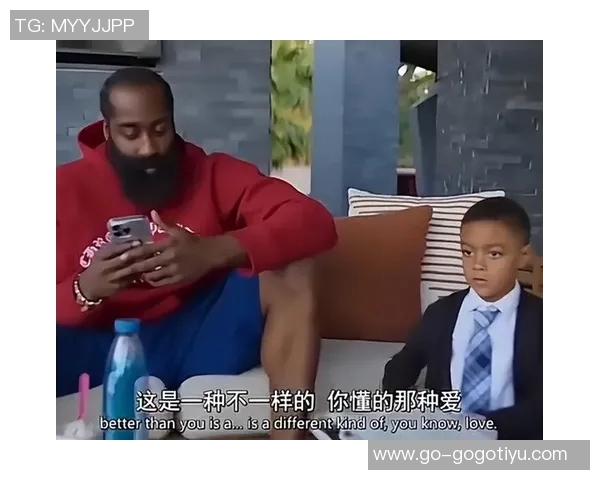 哈登谈父子关系：缺少陪伴让我更加珍惜与儿子的时光